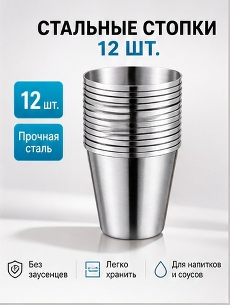 Wine Beer Rum - 12Pcs Stainless Steel Shot Glasses Heavy